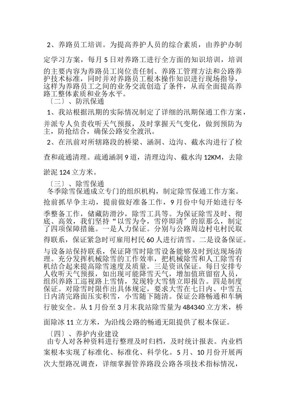 2023年终工作总结6篇.doc_第2页