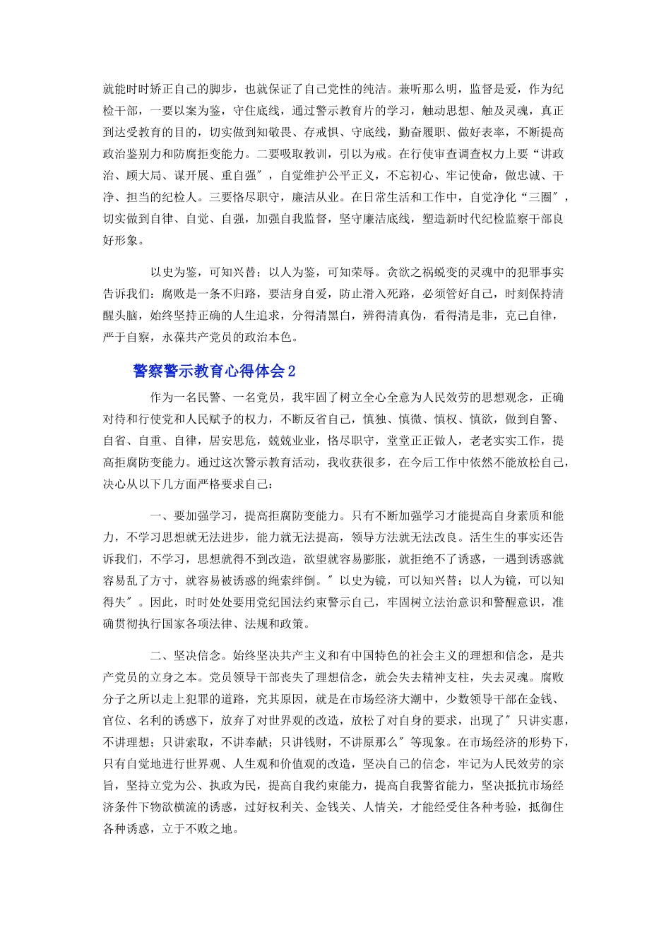 2023年警察警示教育心得体会.docx_第2页