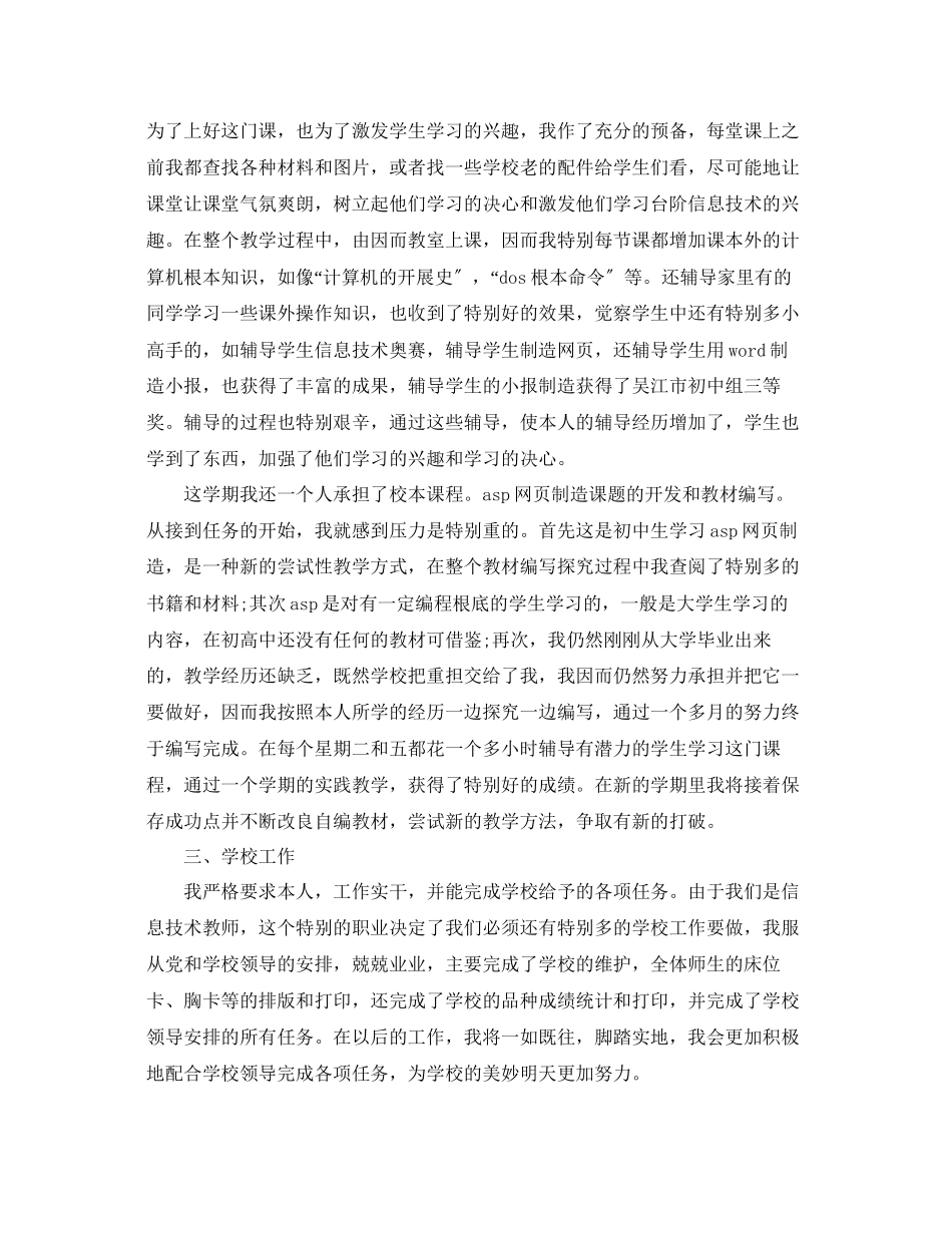 2023年教师职工工作总结范文.docx_第2页