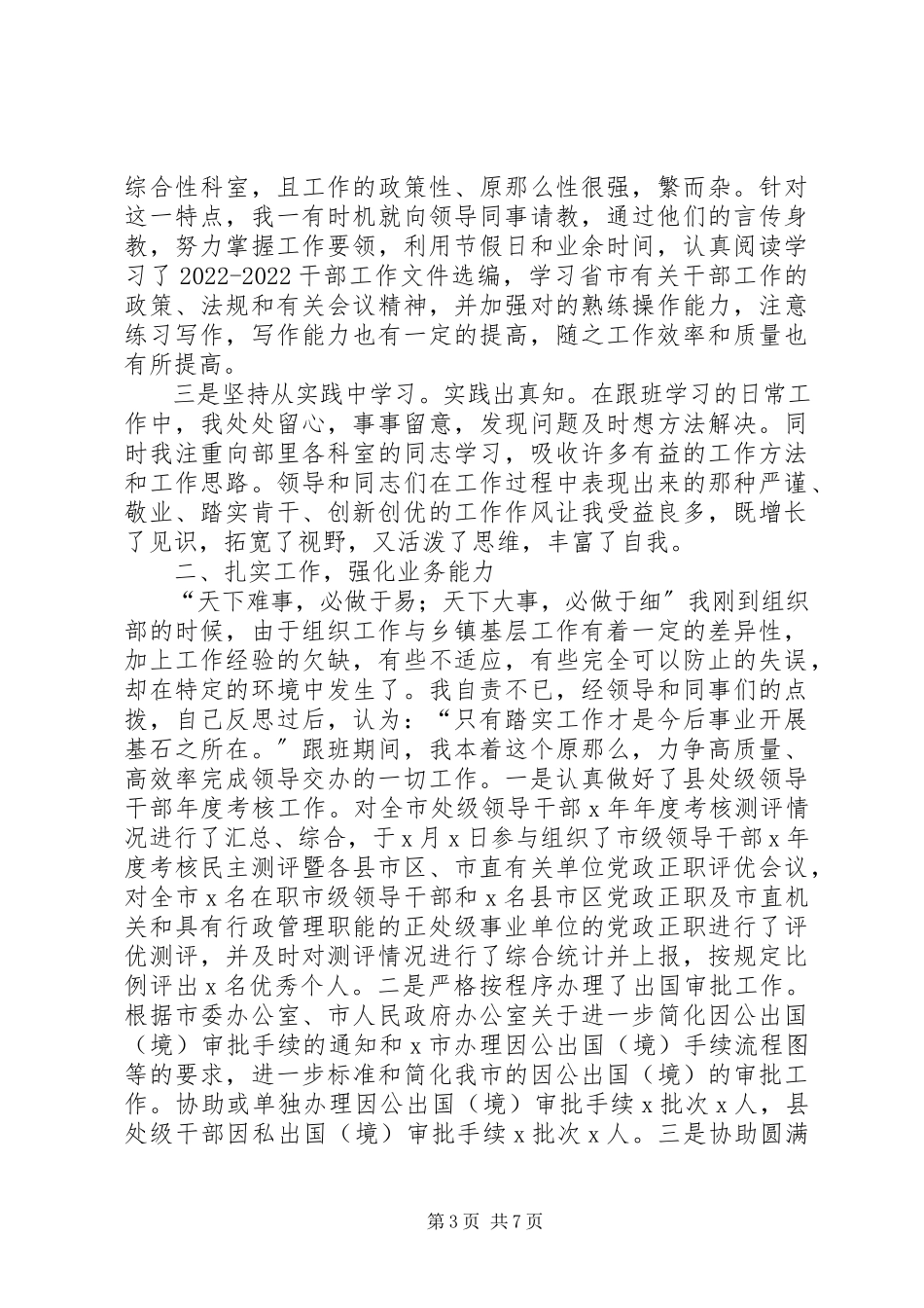 2023年教育股股长科普个人工作总结宣教股股长工作总结新编.docx_第3页