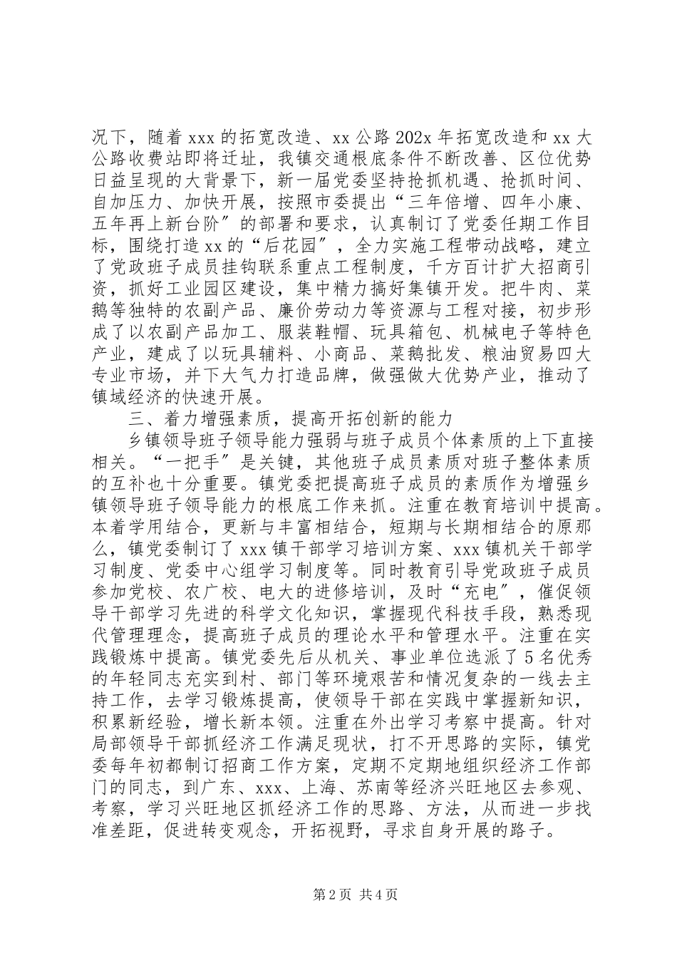 2023年加强乡镇党委领导班子能力建设的心得体会.docx_第2页