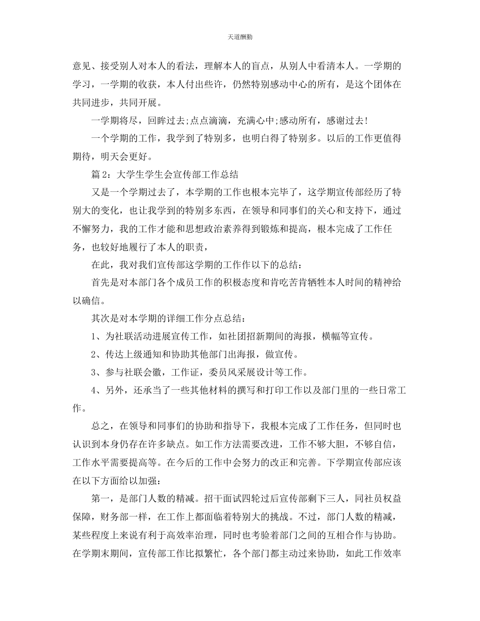 2023年学生会干事工作总结.docx_第2页