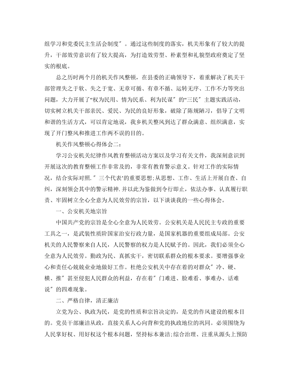 2023年机关作风整顿心得体会精选3篇.docx_第3页