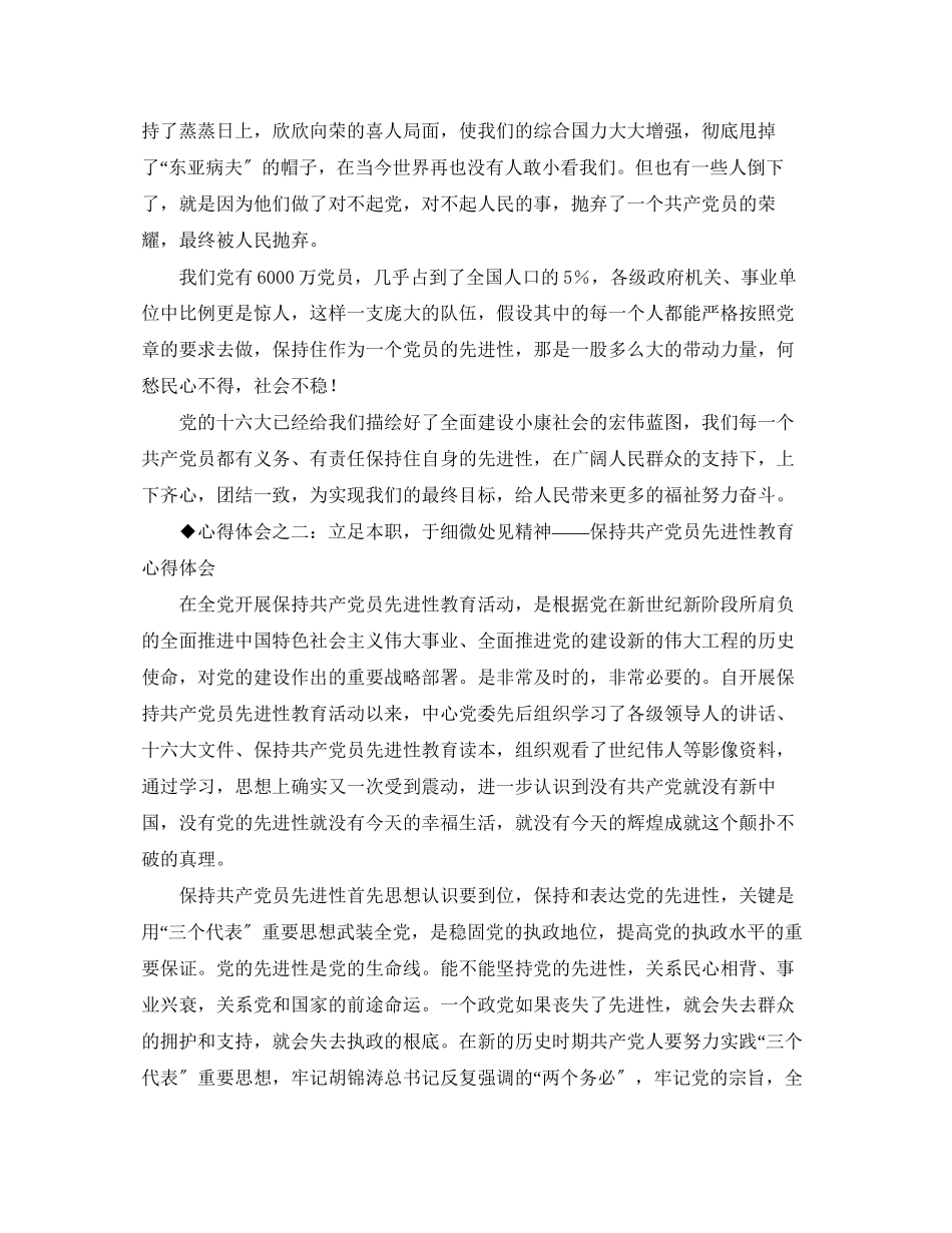 2023年保先教育心得体会国土局版二.docx_第2页