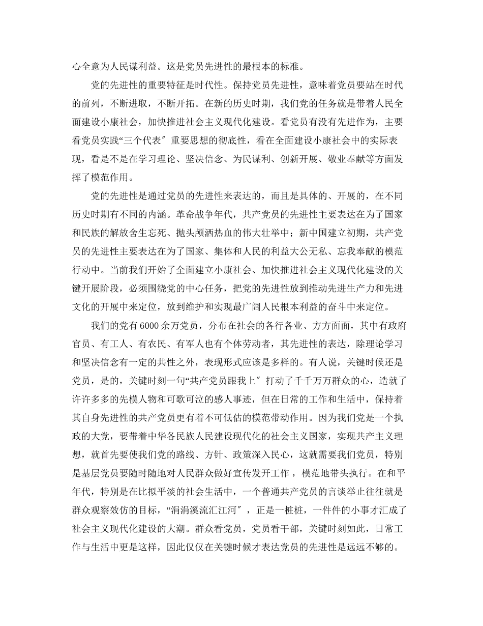 2023年保先教育心得体会国土局版二.docx_第3页