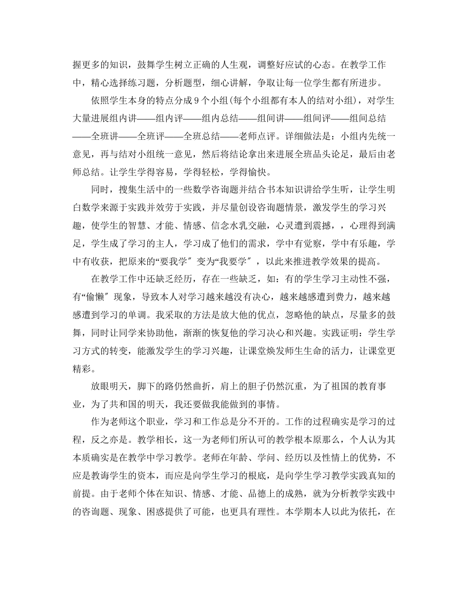 2023年教学工作总结教师上半教学工作总结.docx_第3页