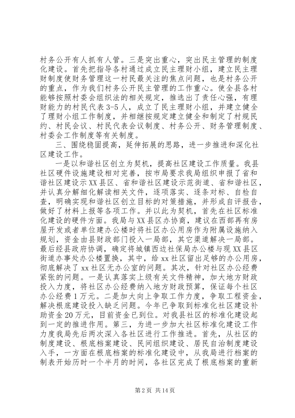 2023年社区建设工作总结4篇.docx_第2页