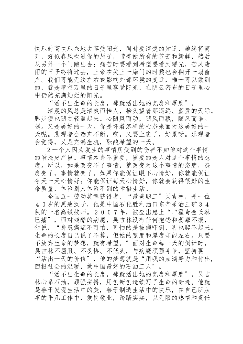 2023年《拥有积极心态成就幸福人生》学习心得.doc_第2页