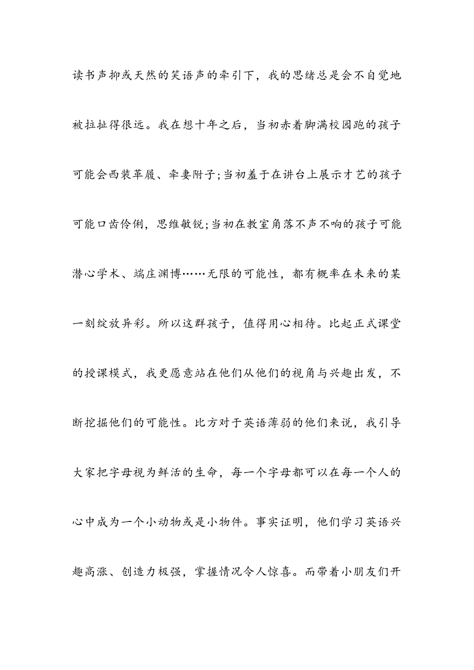 2023年老师下乡支教工作心得4.docx_第3页