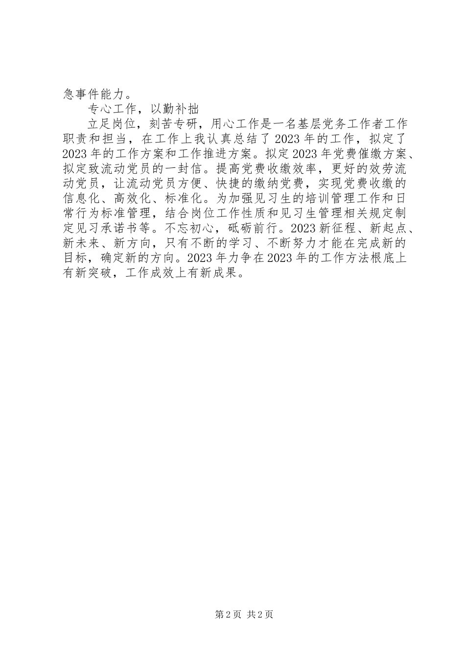 2023年“十九大”学习心得新编.docx_第2页