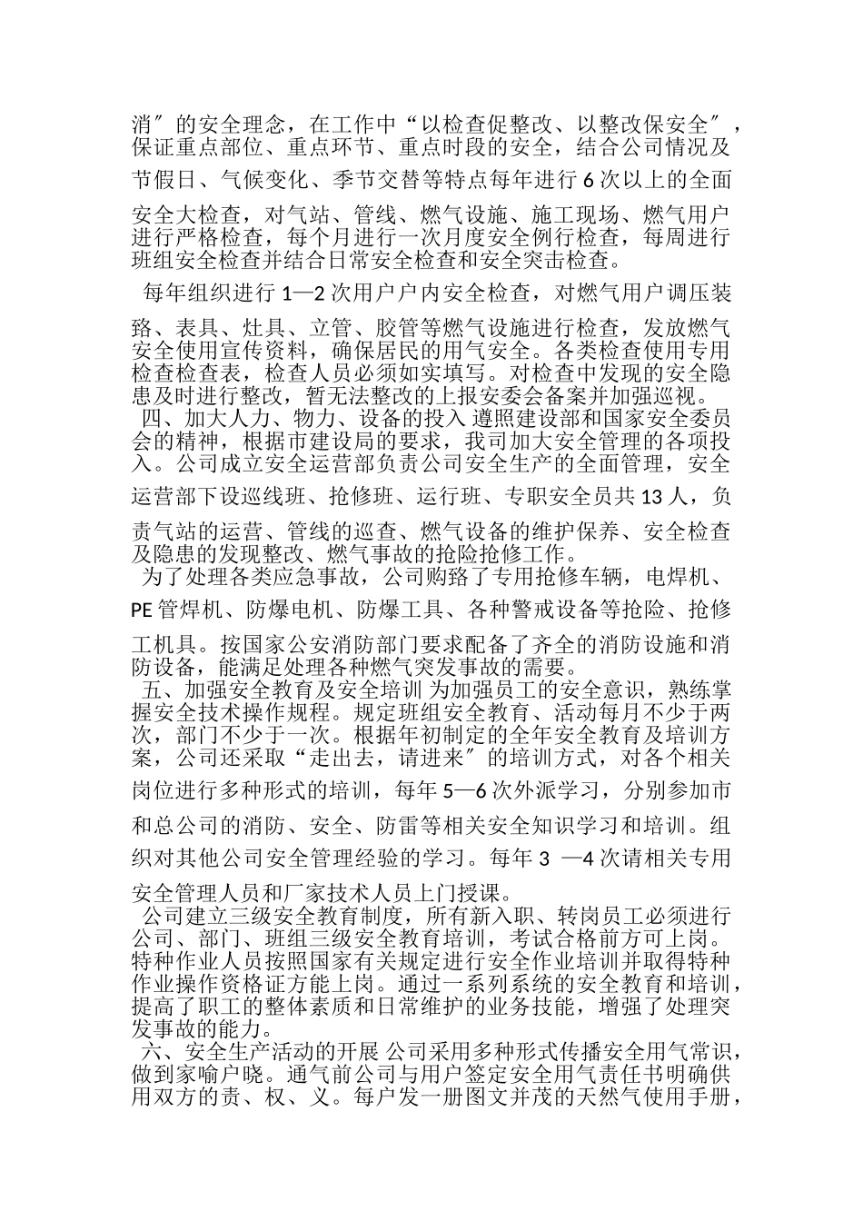 2023年公司年终工作总结.doc_第2页