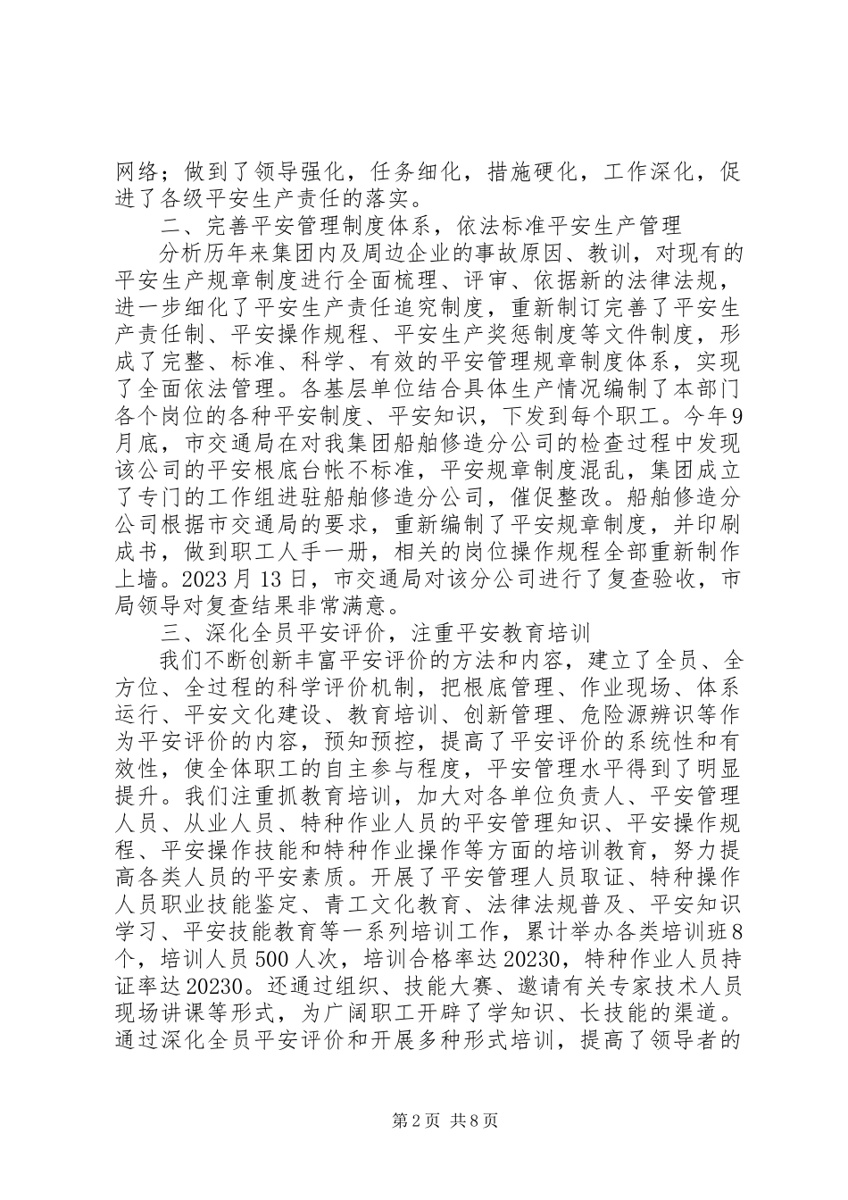 2023年公司安全工作总结与工作计划.docx_第2页