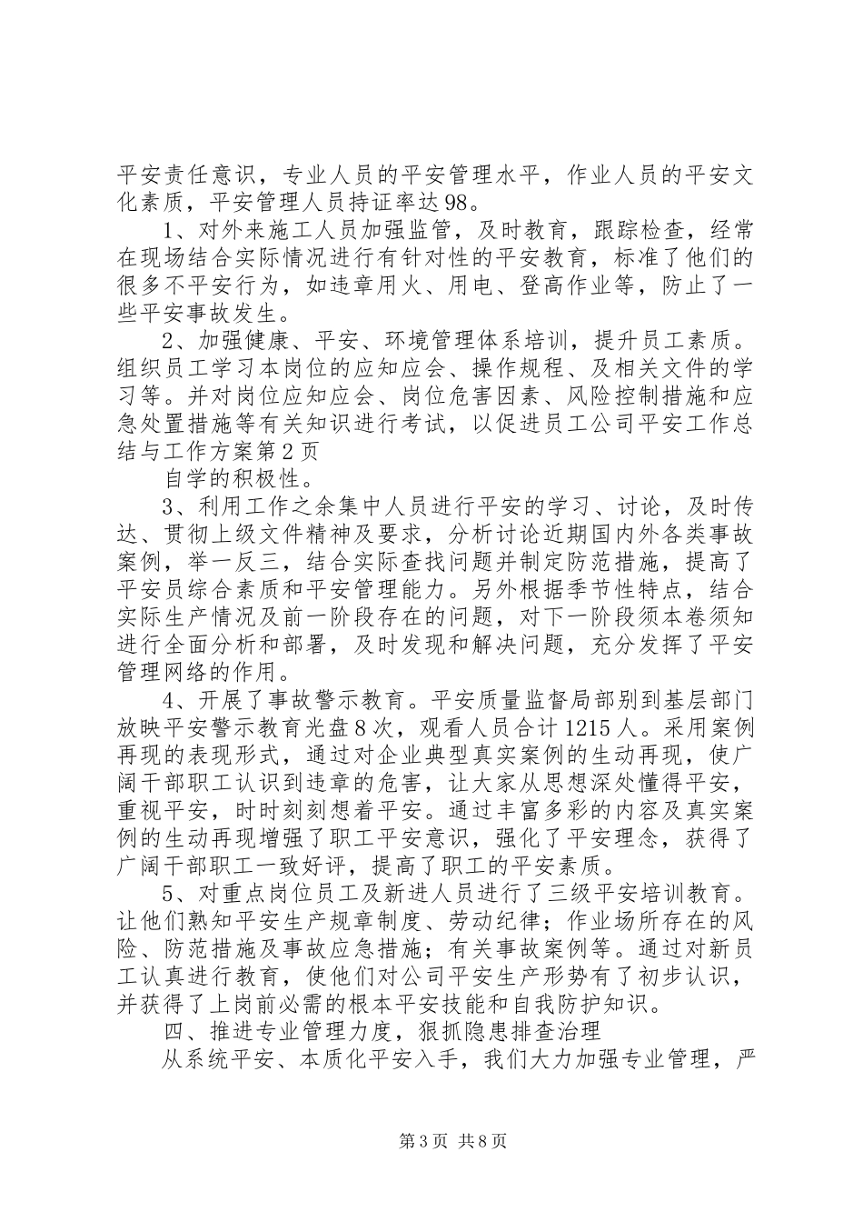 2023年公司安全工作总结与工作计划.docx_第3页