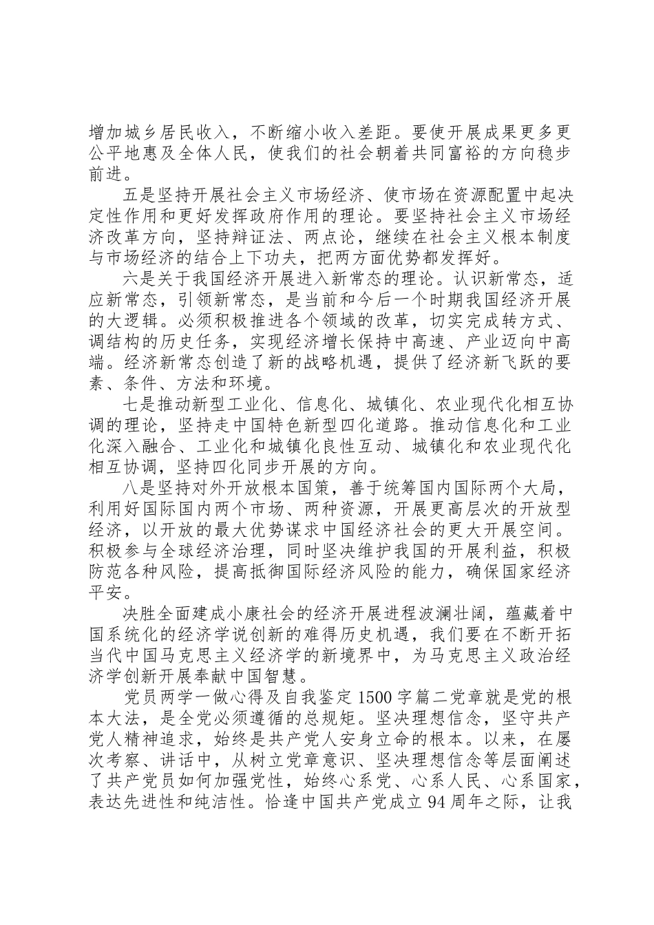 2023年党员两学一做心得及自我鉴定1500字.docx_第2页