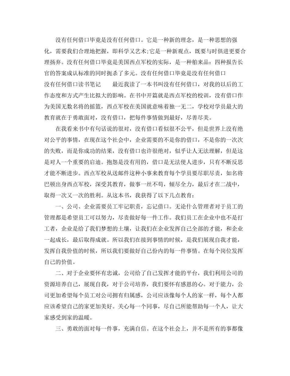 2023年《没有任何借口》读书心得体会.docx_第2页