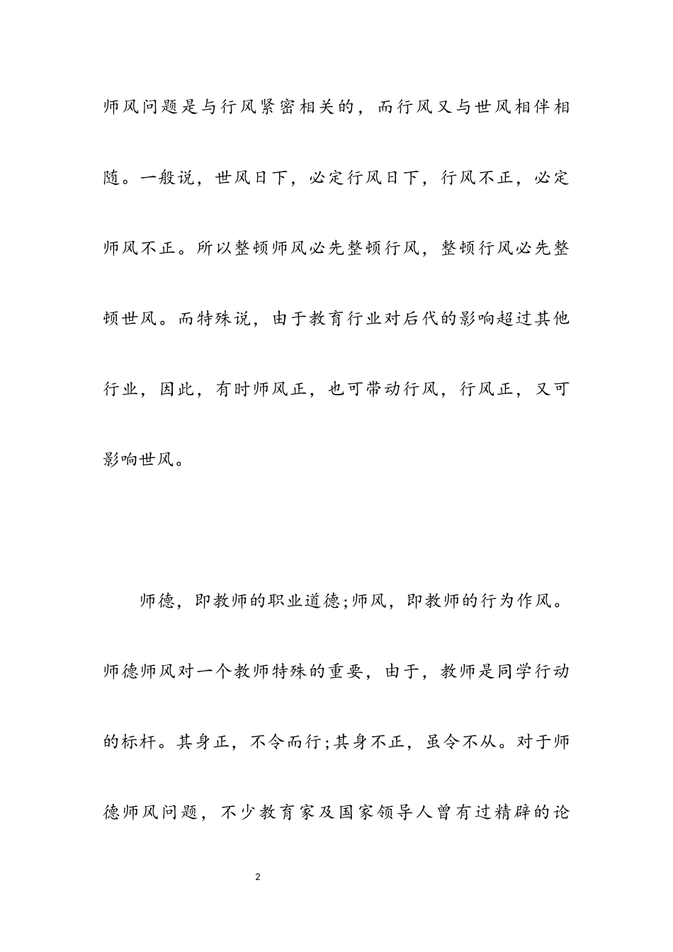 2023年最新师德师风学习心得体会五篇.docx_第2页