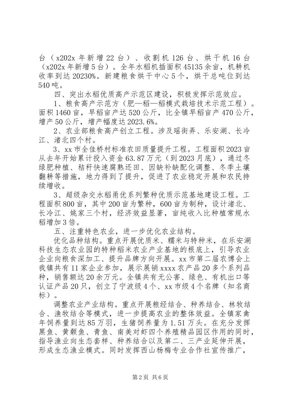 2023年农经办年终工作总结.docx_第2页