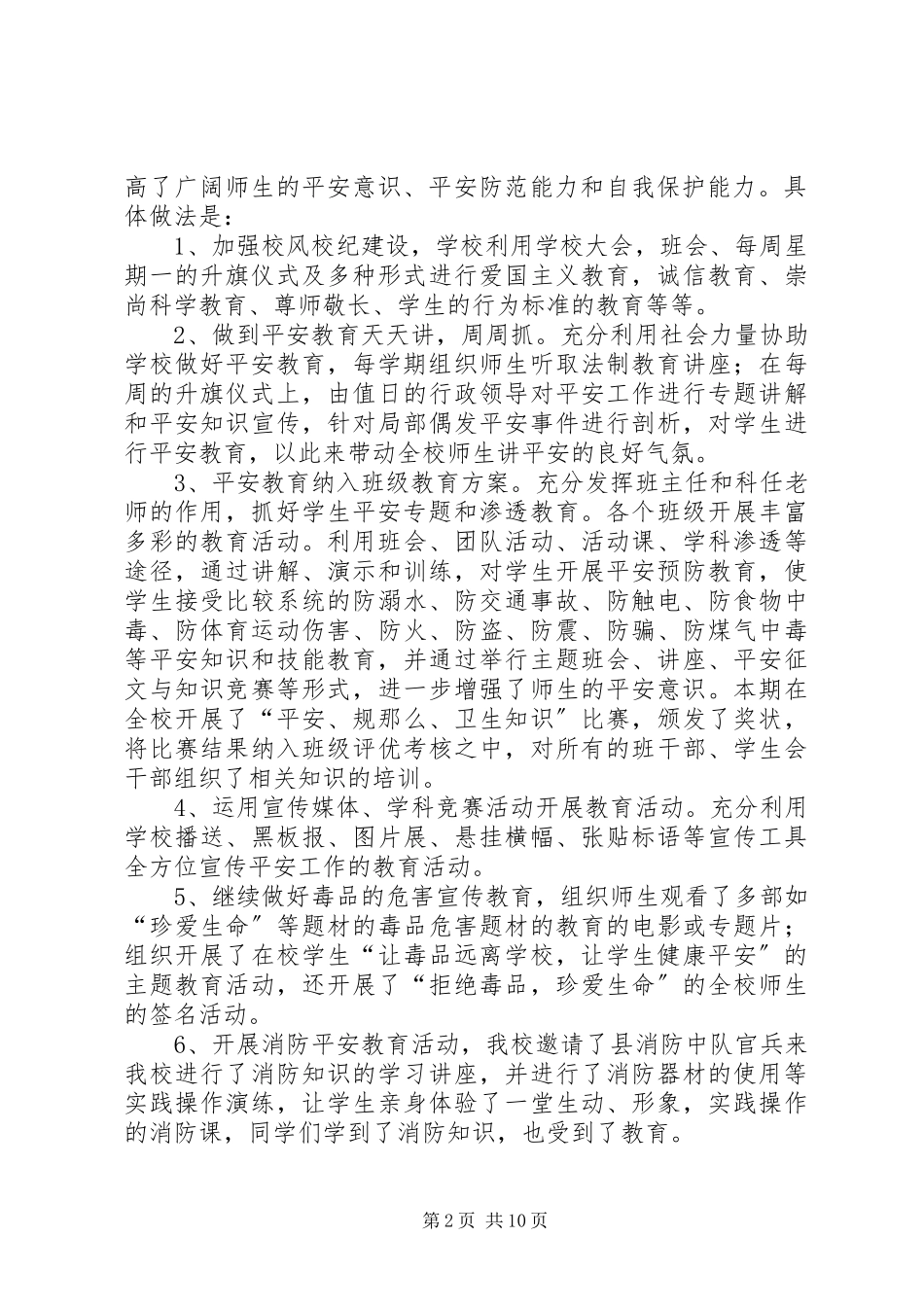 2023年隐患排查工作总结4篇.docx_第2页