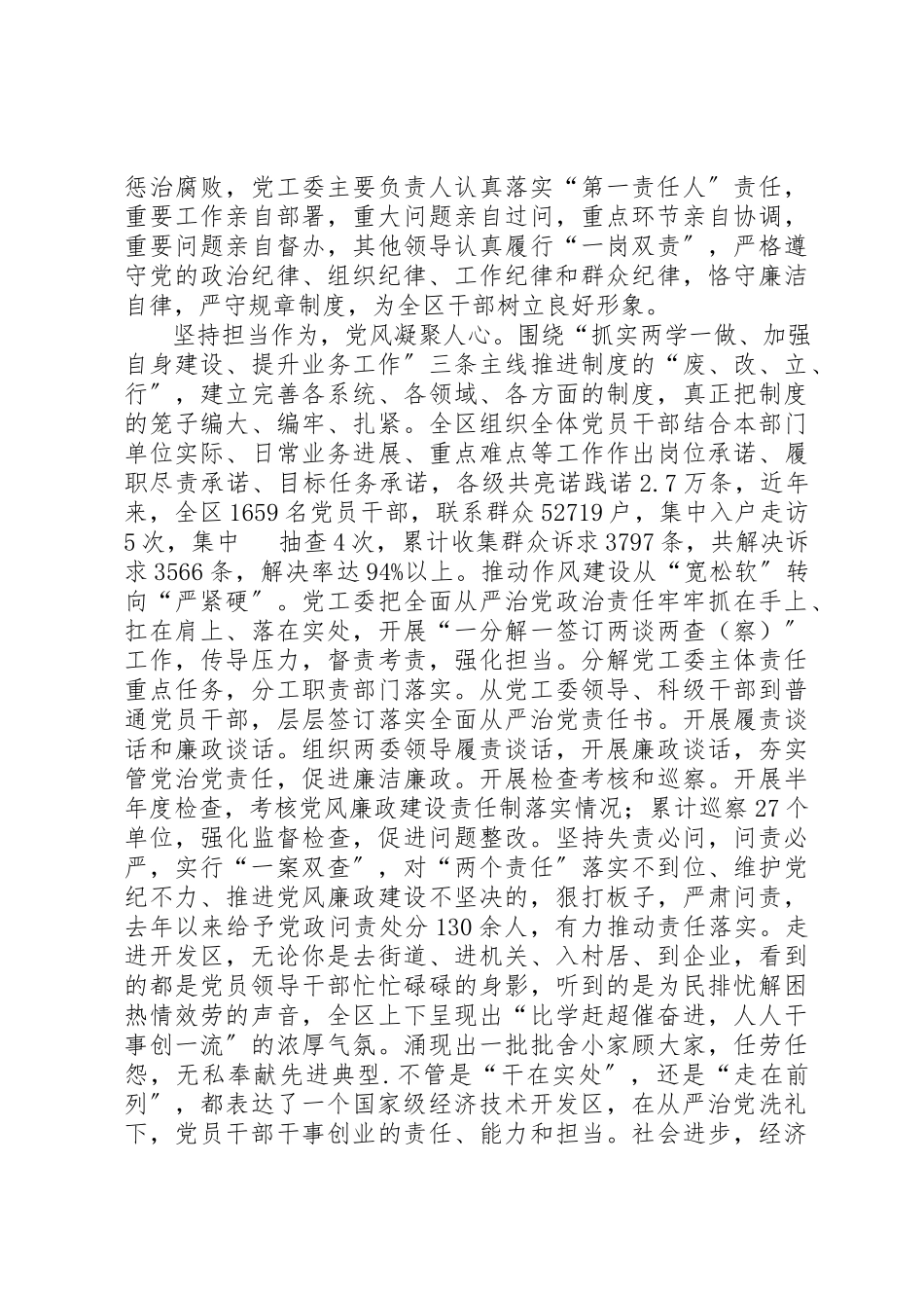 2023年从严治党助推健康跨越发展心得.docx_第2页