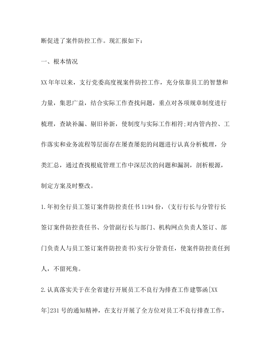 2023年银行内控管理心得体会精彩范文2.docx_第2页