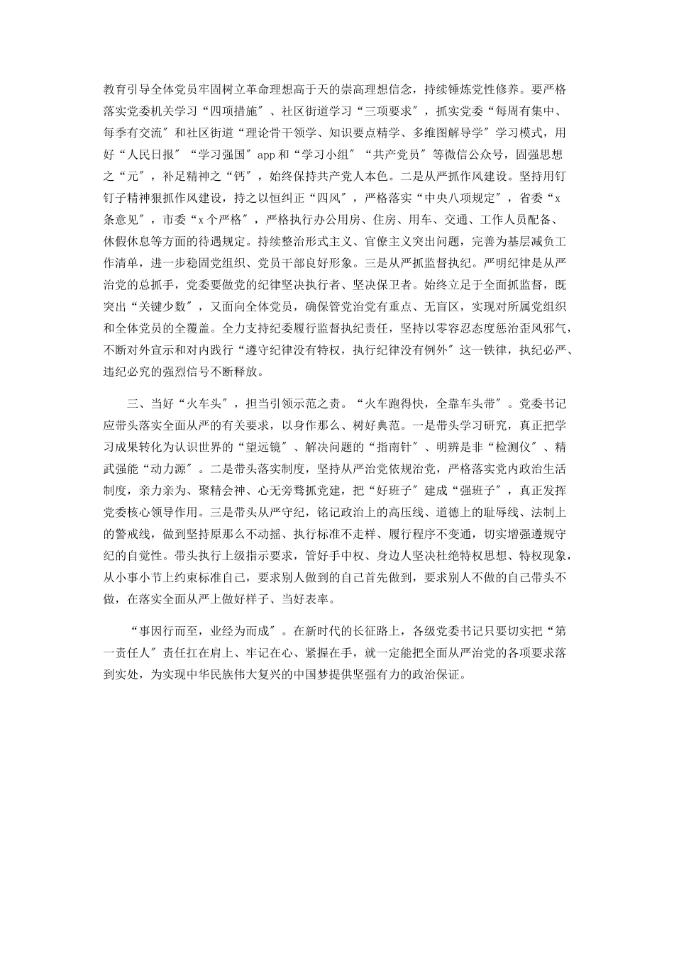 2023年学习《落实全面从严治党主体责任规定》心得体会2.docx_第2页
