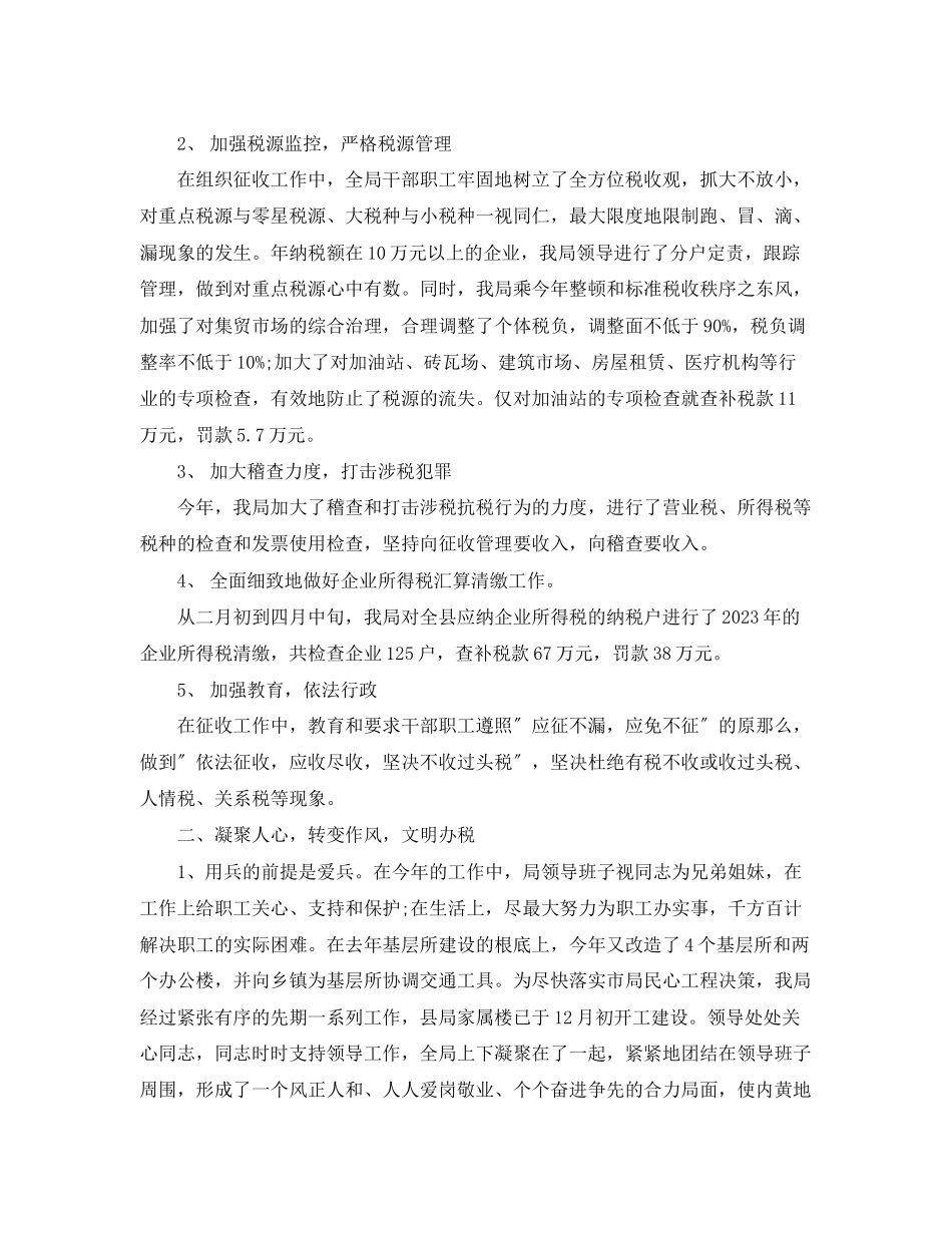 2023年税务干部三工作总结.docx_第2页