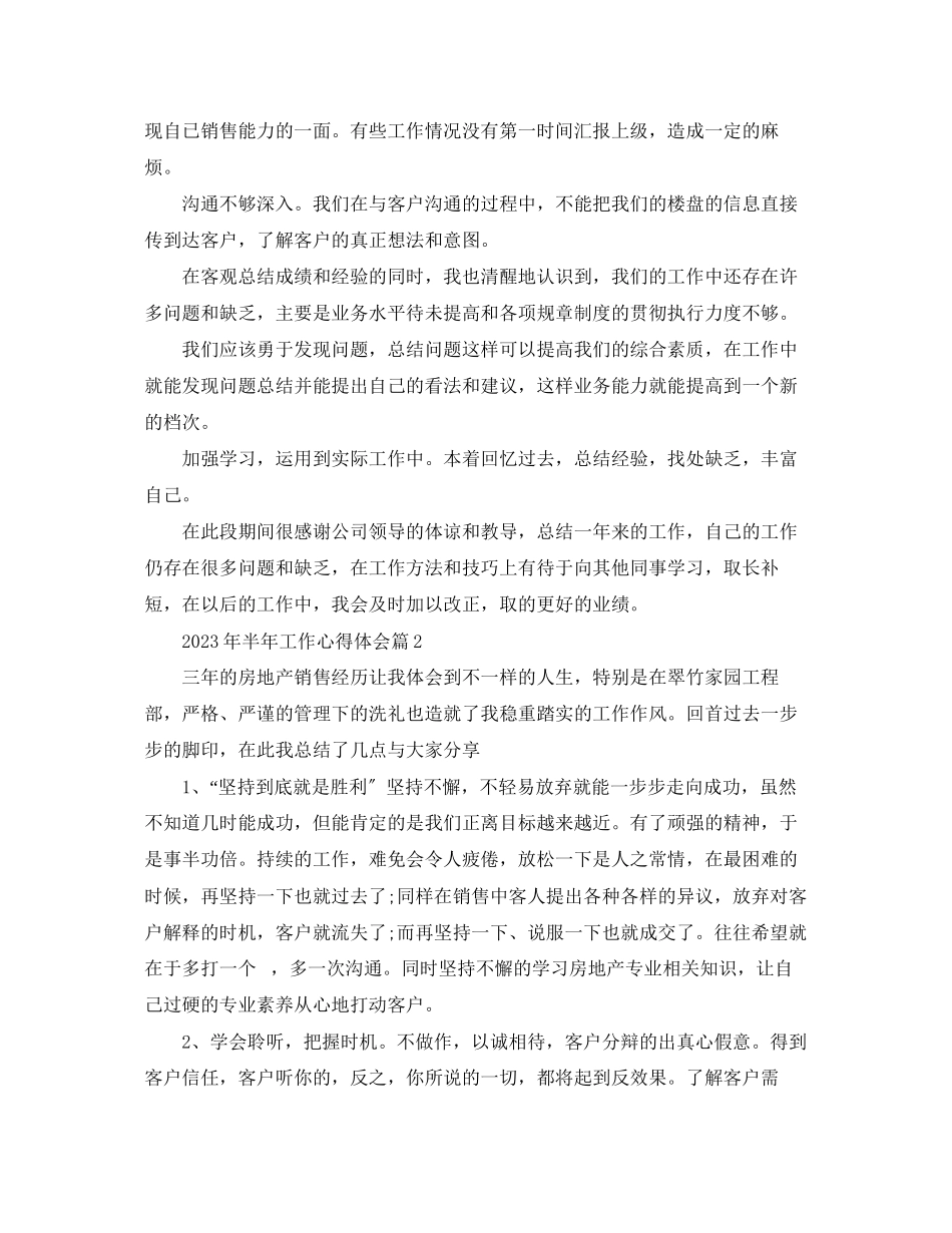 2023年半工作心得体会.docx_第3页