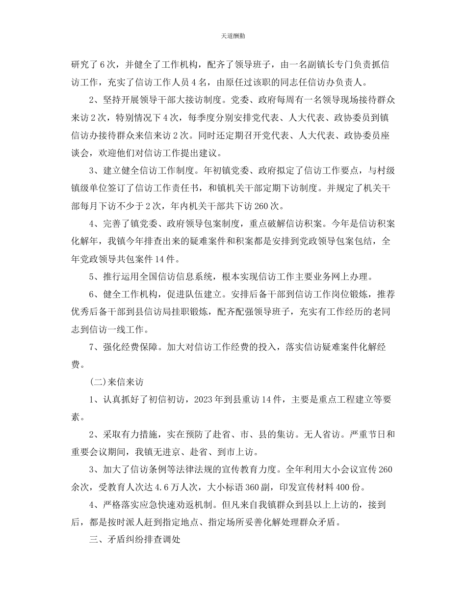 2023年信访工作总结乡镇信访工作总结与计划.docx_第2页