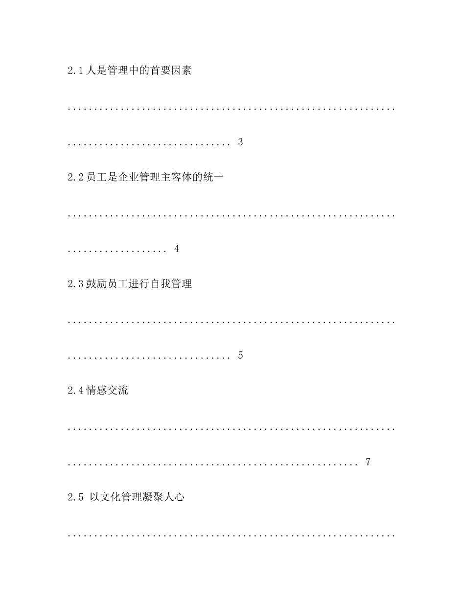 2023年人性化管理心得体会.docx_第2页