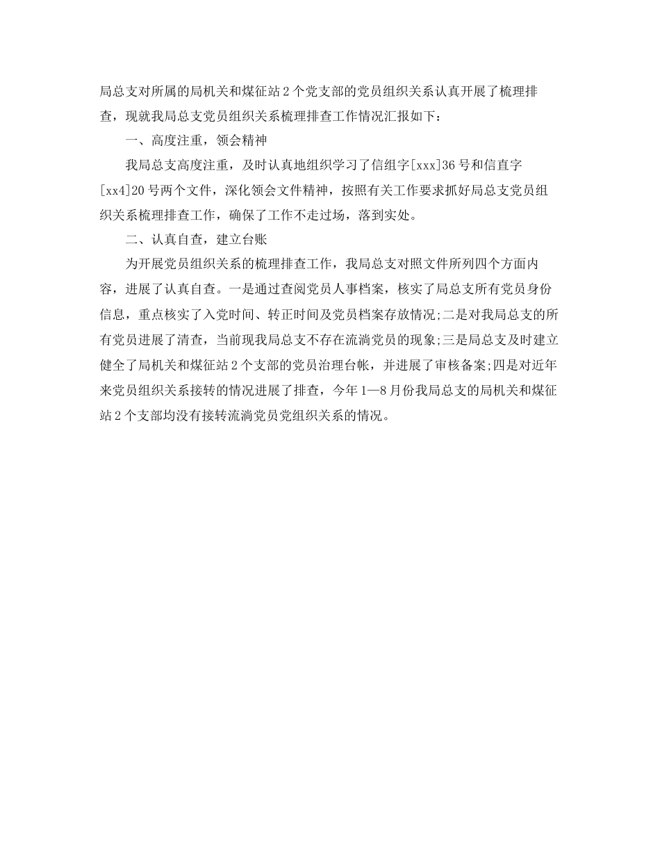 2023年工作总结学校党员排查工作总结.docx_第2页