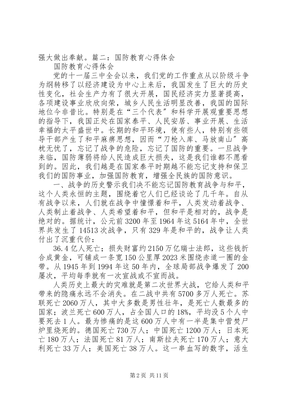 2023年国防教育的心得体会[推荐五篇.docx_第2页