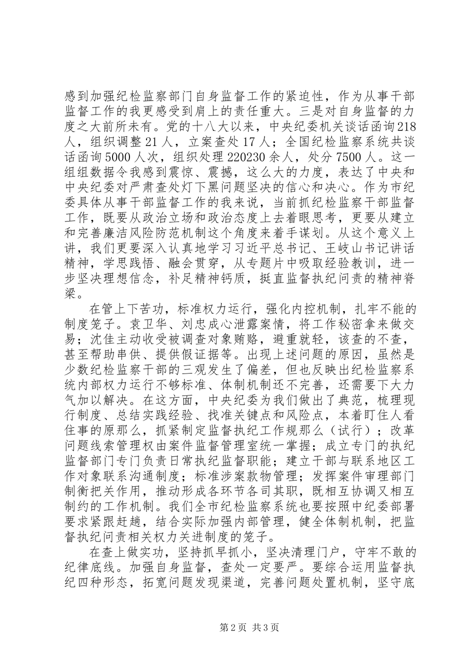 2023年《打铁还需自身硬》心得体会坚持“学管查”并举新编.docx_第2页
