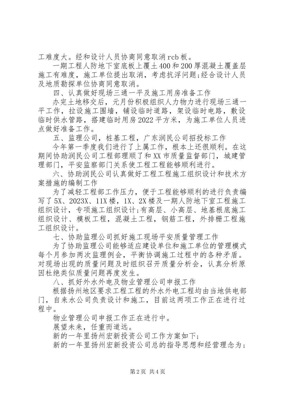 2023年公司年度工作总结经典.docx_第2页