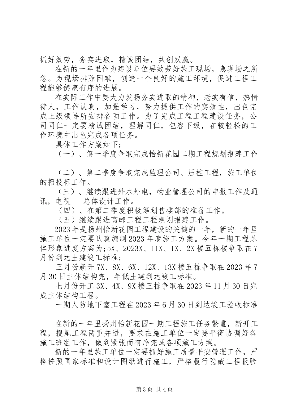 2023年公司年度工作总结经典.docx_第3页