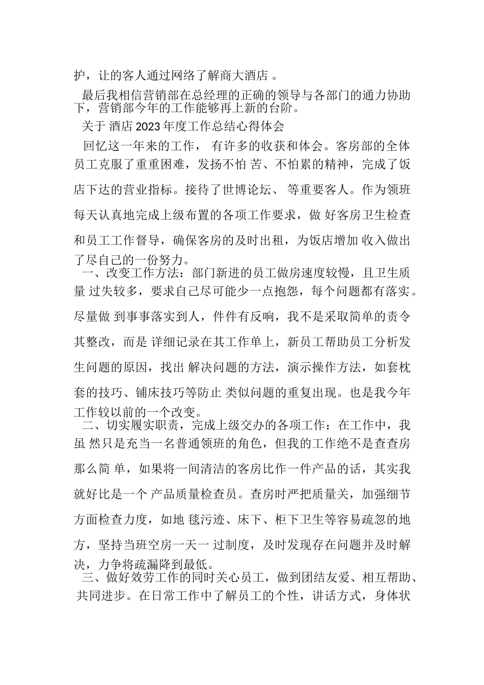 2023年关于酒店年度工作总结心得.doc_第3页