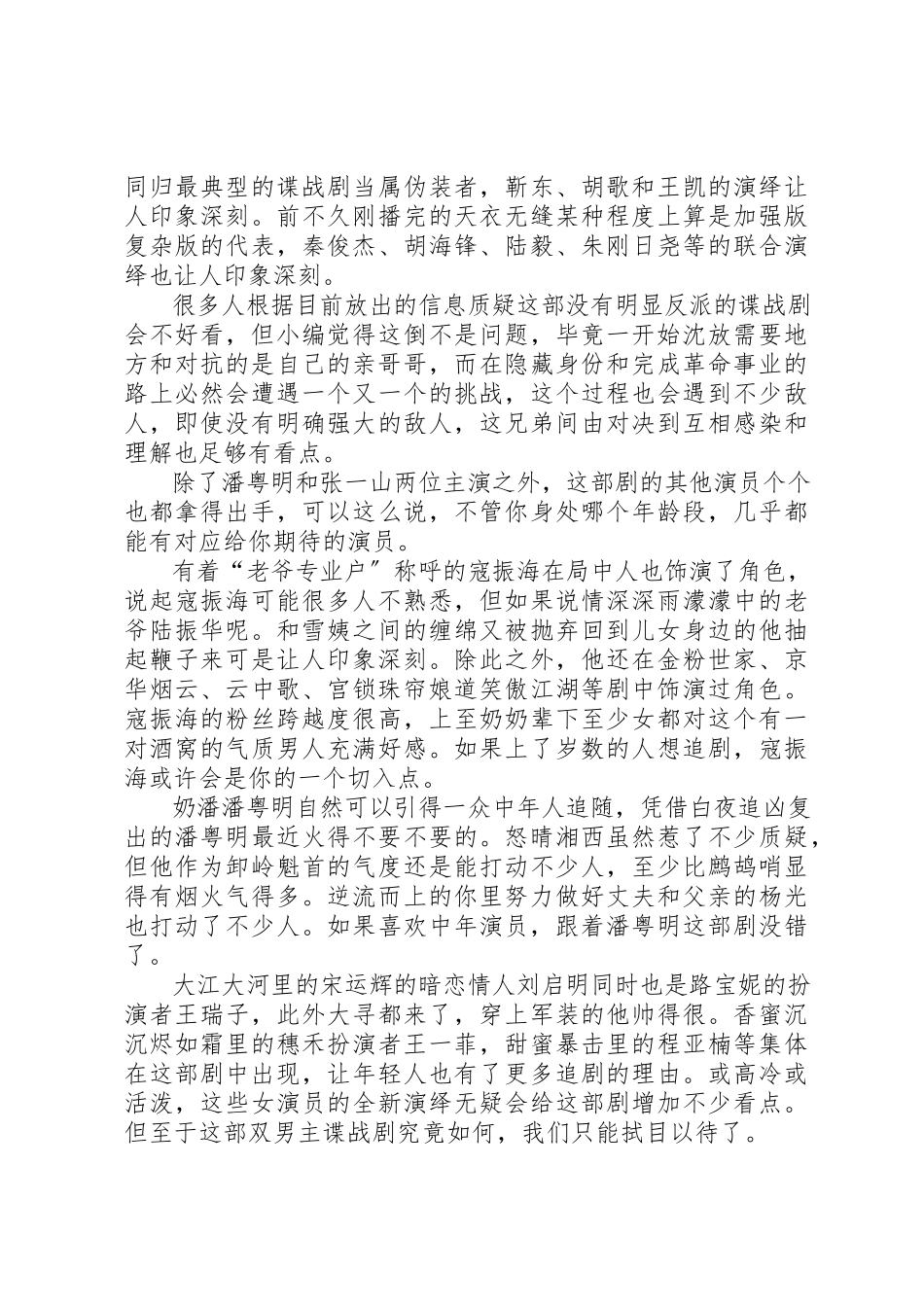 2023年谍战剧《局中人》观后感心得体会多篇新编.docx_第3页