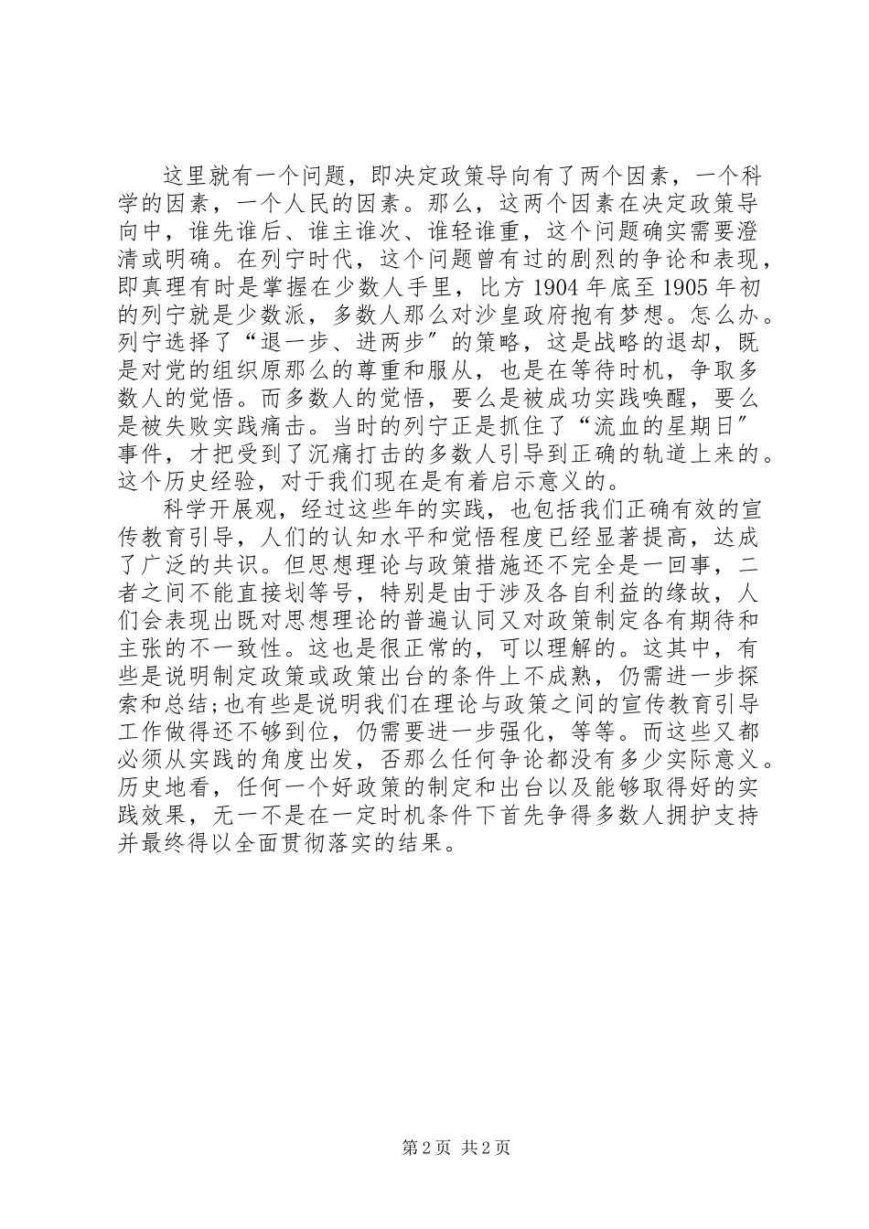 2023年把握政策导向是关键一环心得体会新编.docx_第2页