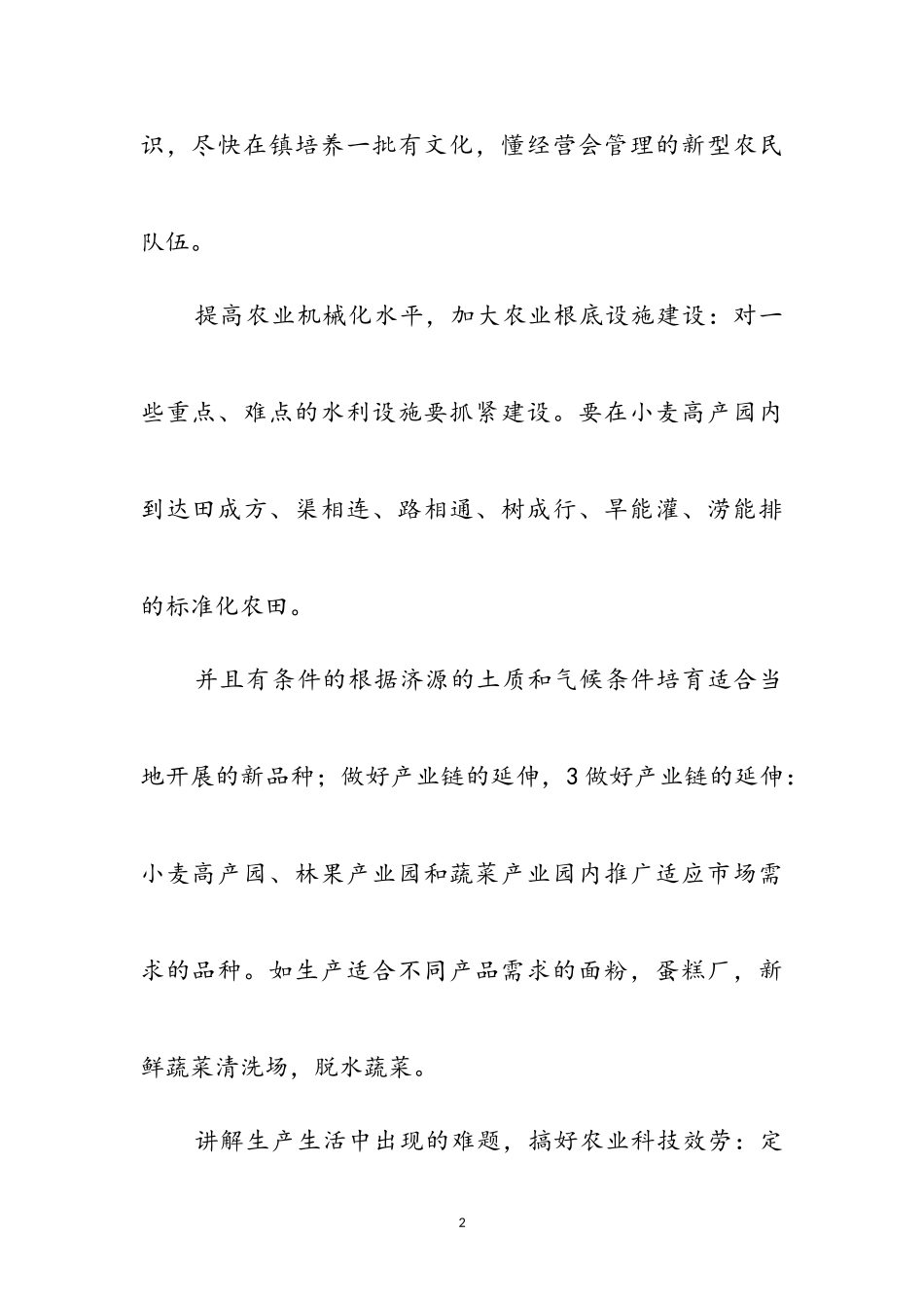 2023年镇长助理农业心得感想参考范文.doc_第2页