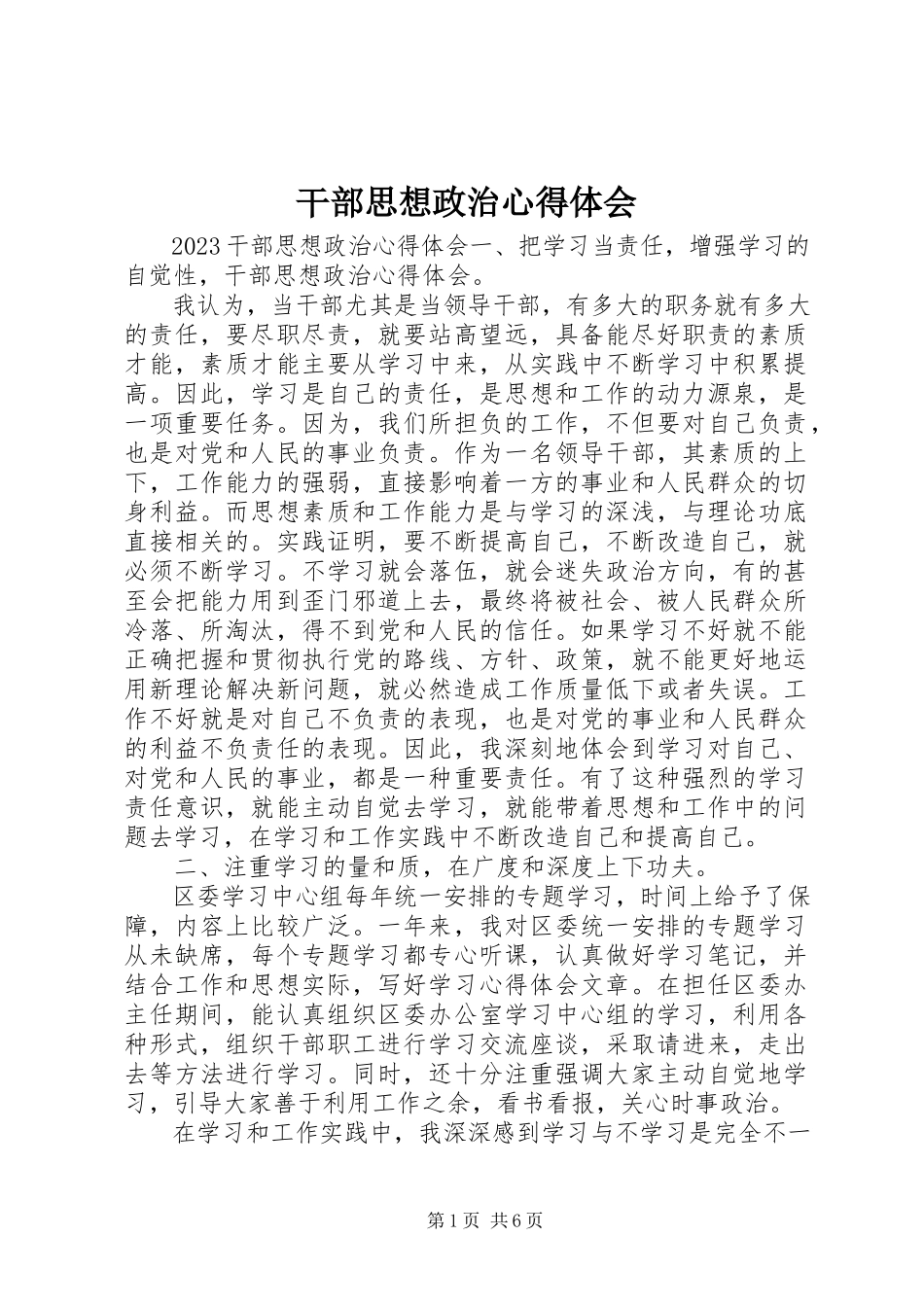 2023年干部思想政治心得体会.docx_第1页