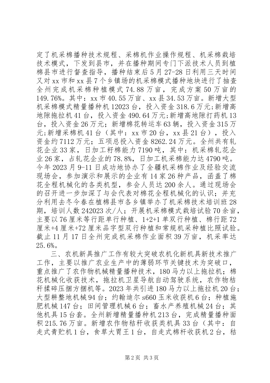 2023年农机推广工作总结.docx_第2页