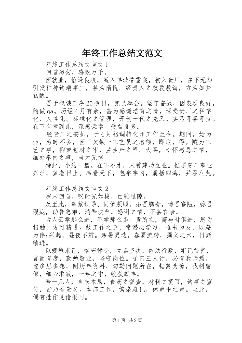 2023年终工作总结文.docx_第1页