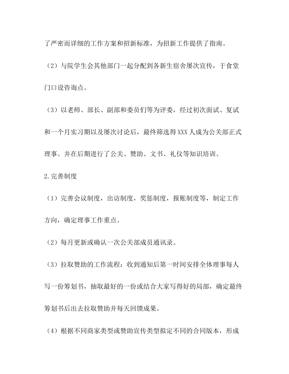 2023年公关工作总结.docx_第2页