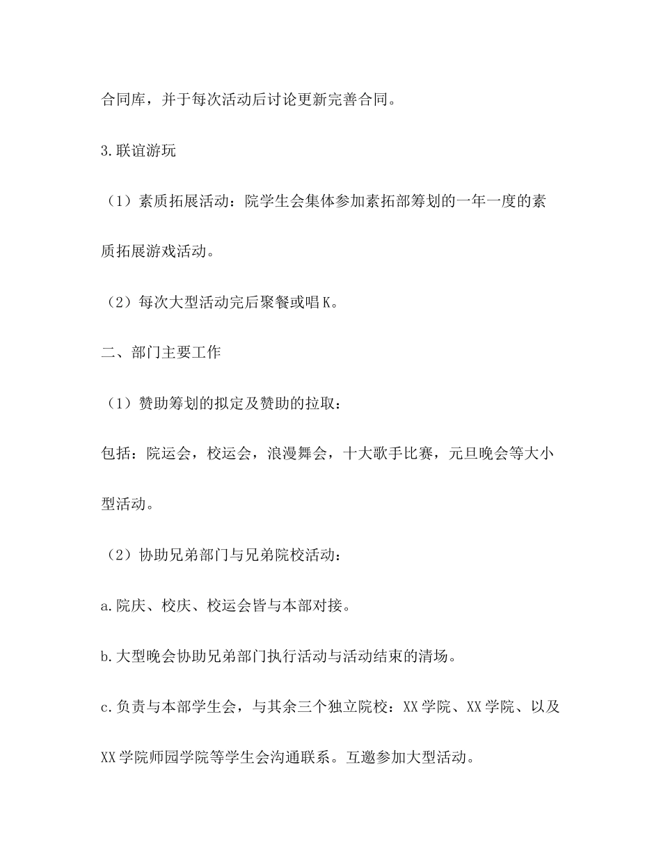 2023年公关工作总结.docx_第3页