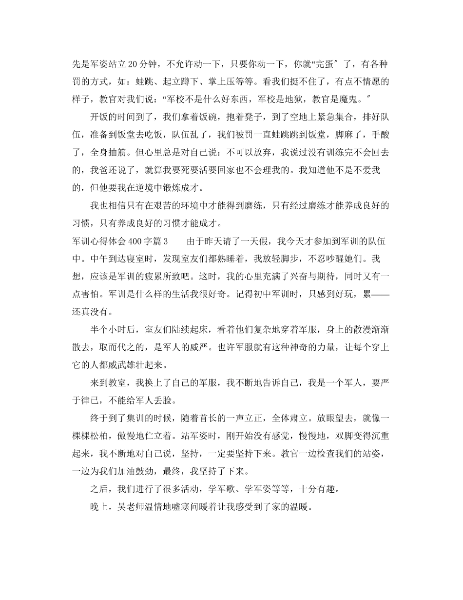2023年新生军训的心得体会400字.docx_第2页