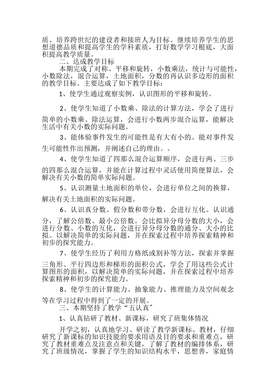 2023年小学数学老师个人工作心得总结五年级.doc_第3页