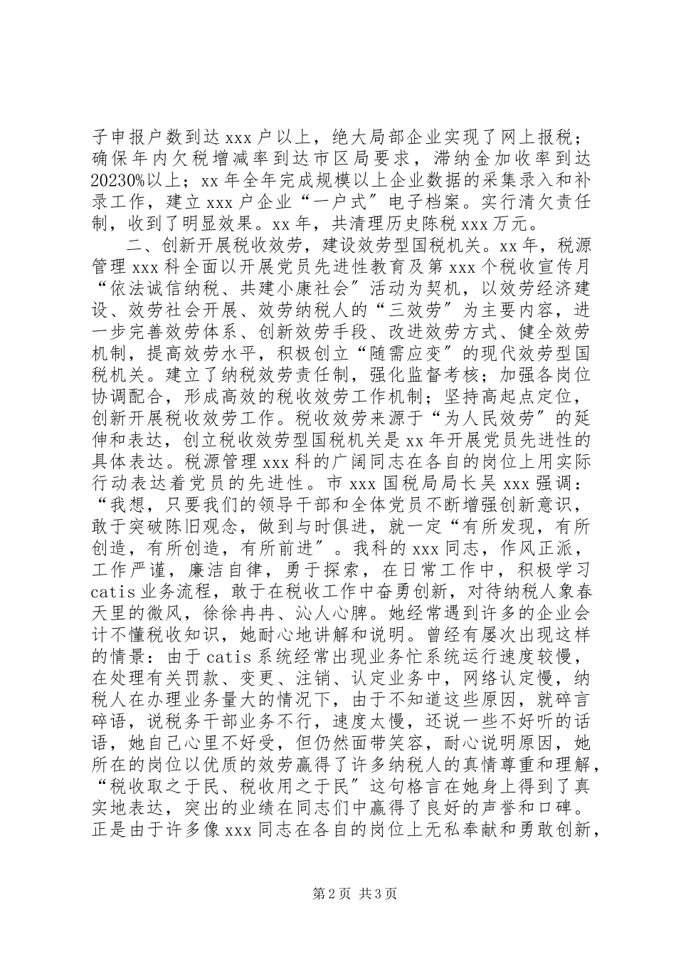2023年税收工作总结和工作打算.docx_第2页