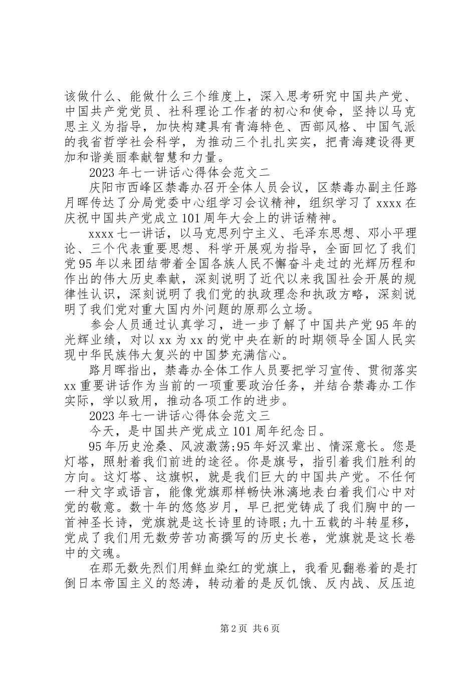 2023年七一致辞心得体会【荐读】.docx_第2页
