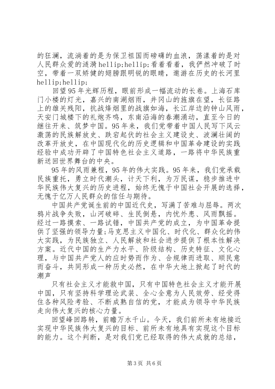 2023年七一致辞心得体会【荐读】.docx_第3页