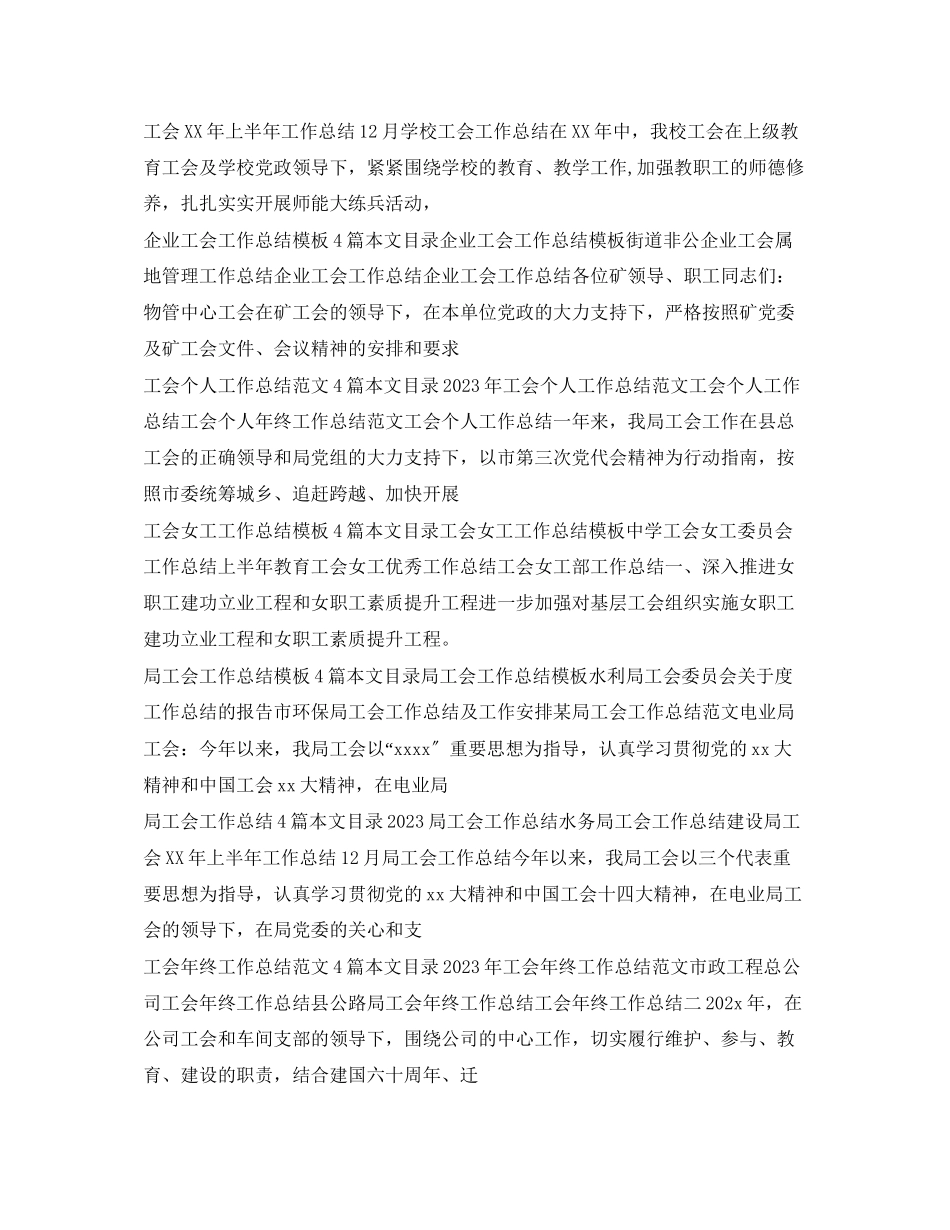 2023年工会工作总结汇总.docx_第3页