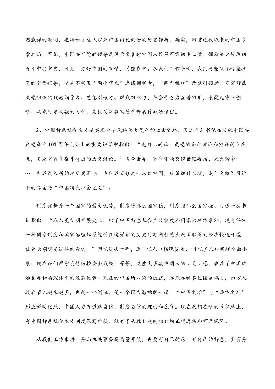 2023年“五个必由之路”学习会心得体会发言.docx_第2页